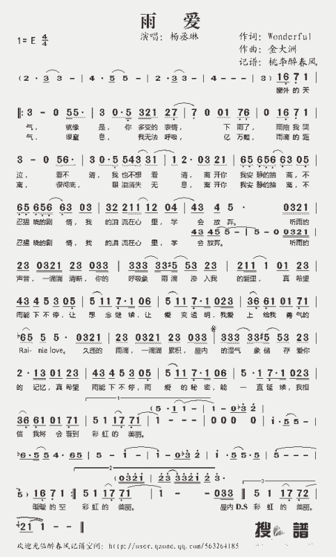 杨丞琳雨爱歌谱 有歌词有谱的那种 急用