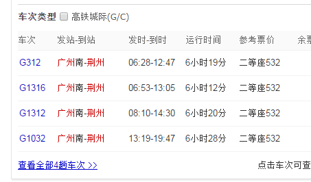 广州白云机场坐地铁几号 线至荆州站