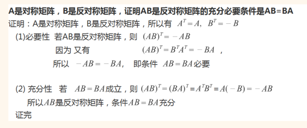 A是对称矩阵,B是反对称矩阵,证明AB是反