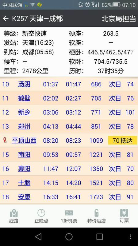 K257次列车到南阳几点