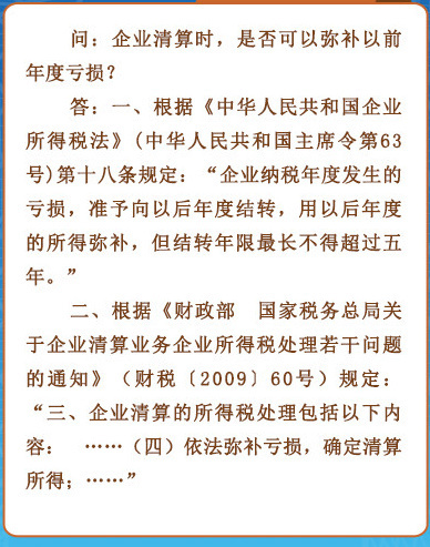 企业清算时,是否可以弥补以前年度亏损?