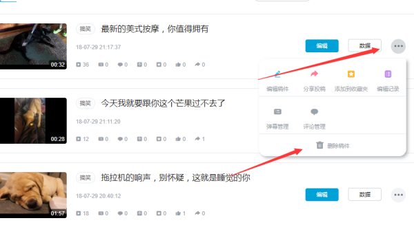 b站怎么删除投稿