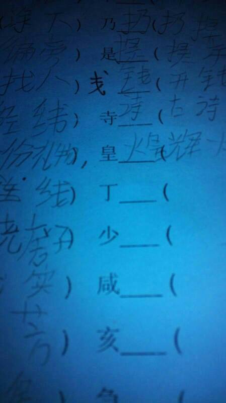 丁能加什么偏旁