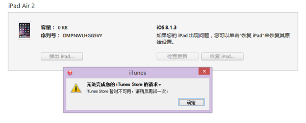 ipad无法登录apple id和itunes store