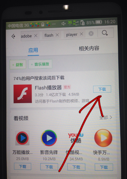 手机怎么安装flash插件?