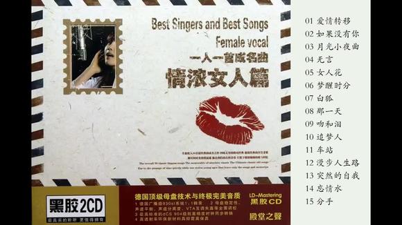 [图]一人一首成名曲·情浓女人篇2CD2WAV分轨 黑胶CD