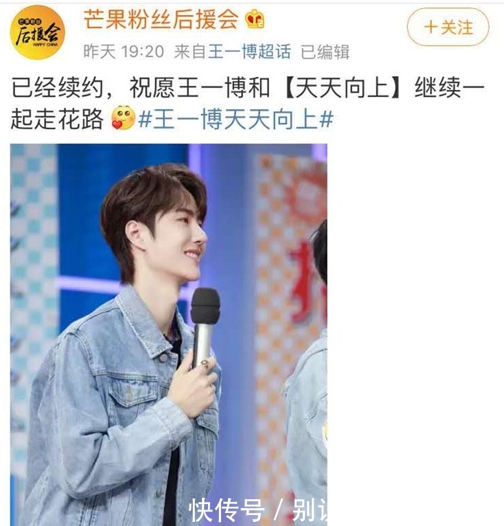 王一博天天向上近期