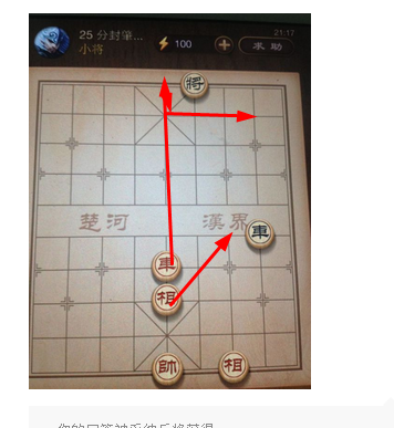 天天象棋25关怎么过