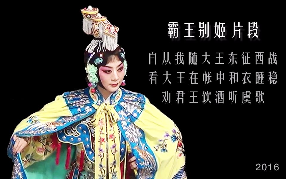 《 霸王别姬》 片段 李胜素