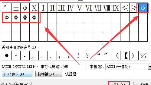 鋼筋級別的符號在word裡怎麼打出來呀?