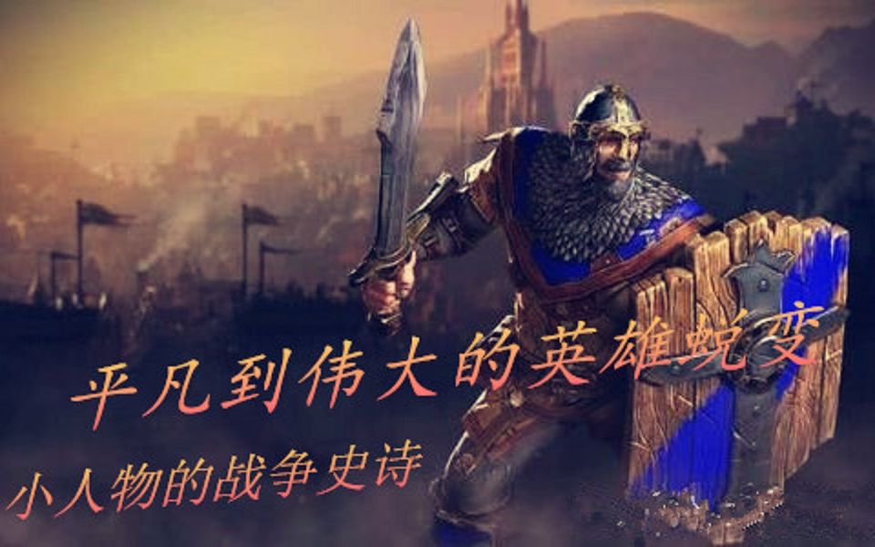 [图]【魔兽争霸3】战役推荐-《魔兽民兵传奇》 上部全流程