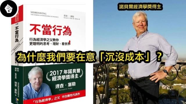 [图]行为经济学家发现,人的行为是不理性的,“感觉”是错的!