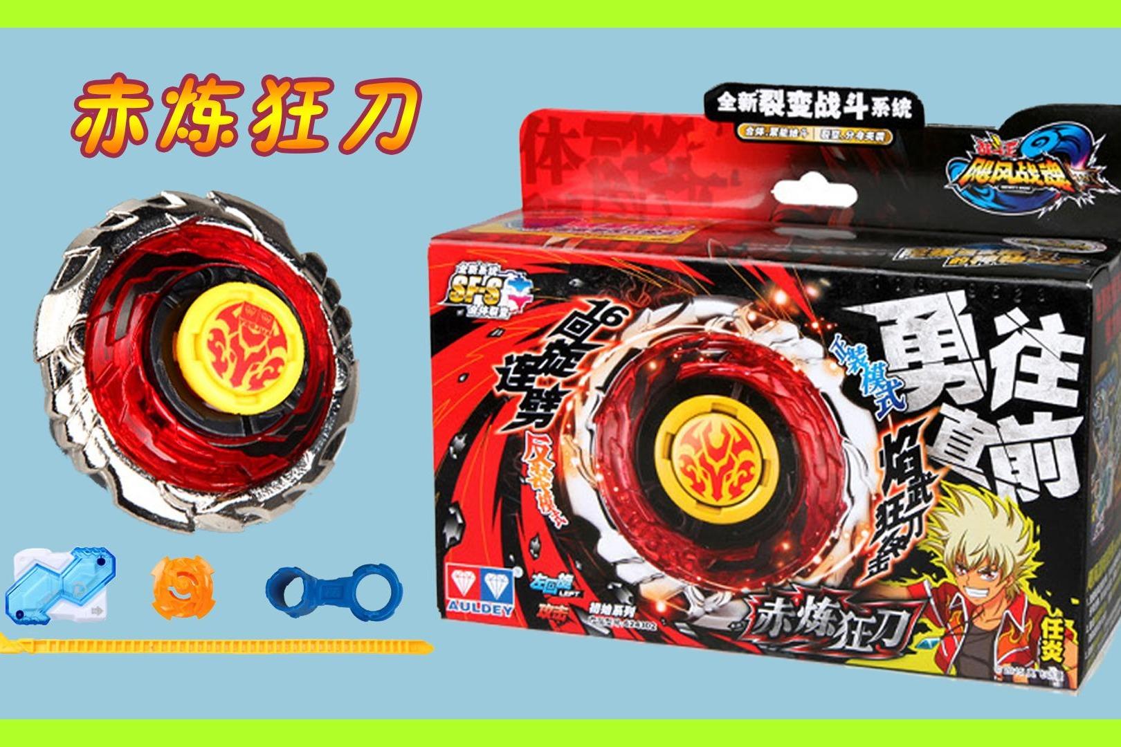 战斗王之飓风战魂3 赤炼狂刀陀螺加速旋转