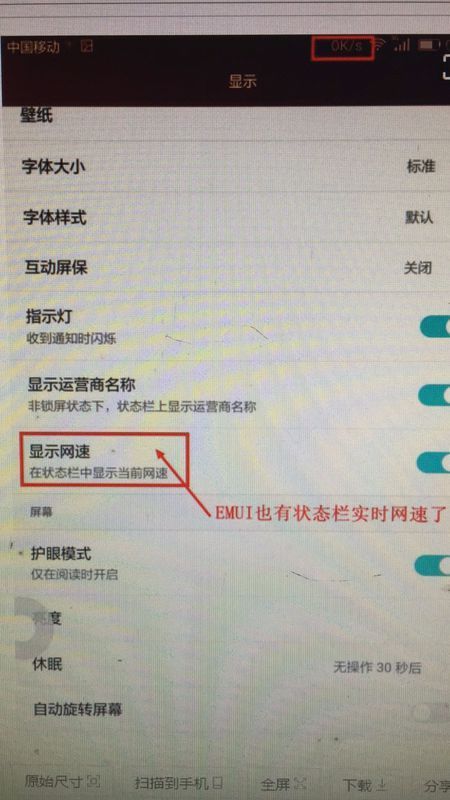 iphone 怎样设置状态栏显示网速?