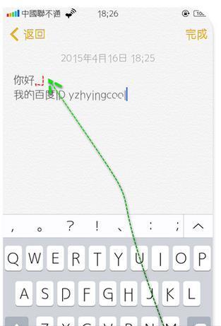 苹果手机发微信消息怎么换行?