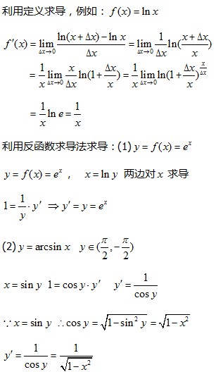 初等函数在定义域内的导函数是不是就是按照导函数公式算出来的?