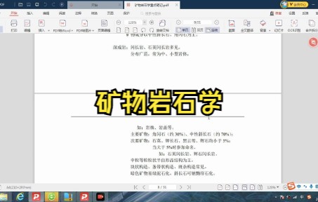 [图]矿物岩石学 重点笔记 学习笔记 专业课干货 复习资料 知识点总结 习题及答案