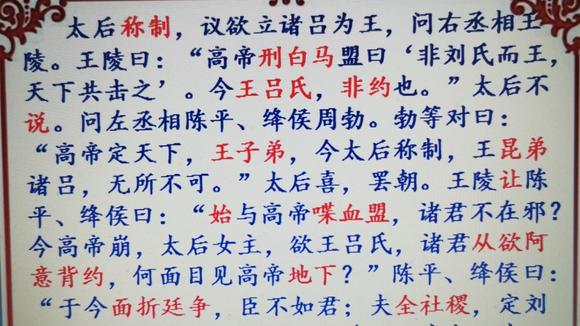 [图]高考文言,逐字学《史记 吕太后本纪》(9),吕太后终封诸吕为王