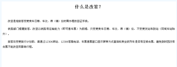商丘到合肥的火车票改签到郑州可以吗