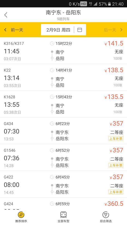 火车票,高铁票。这显示上车补票是什么意思?