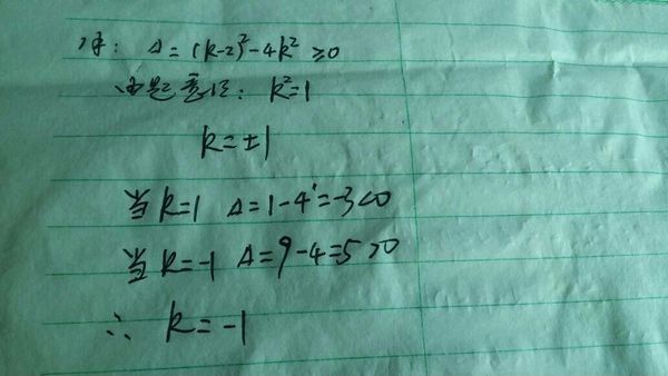 关于x的方程x+(k-2)x+k=0的两根互为倒数,k