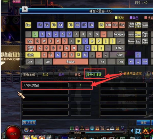 dnf移动物品快捷键为什么不能设置