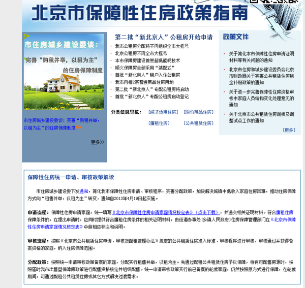 北京公租房 家庭年收入10万以内是指税前还是