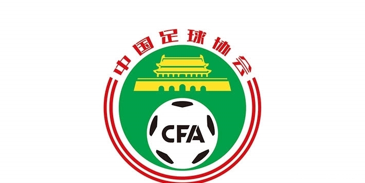 中国足协官网网站