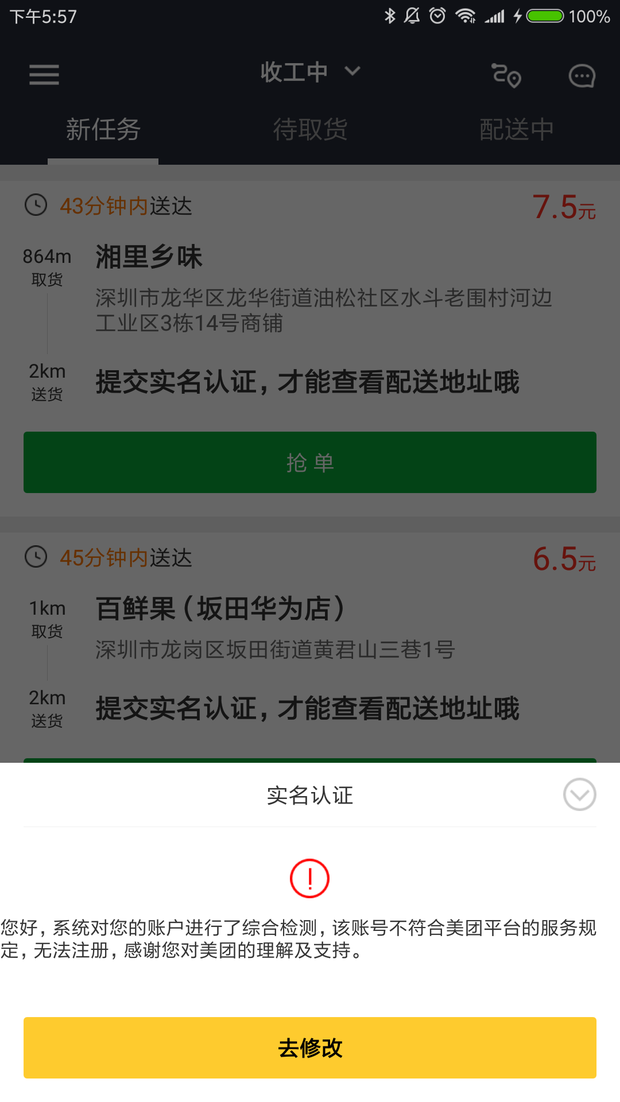 为什么我注册不了美团众包骑手