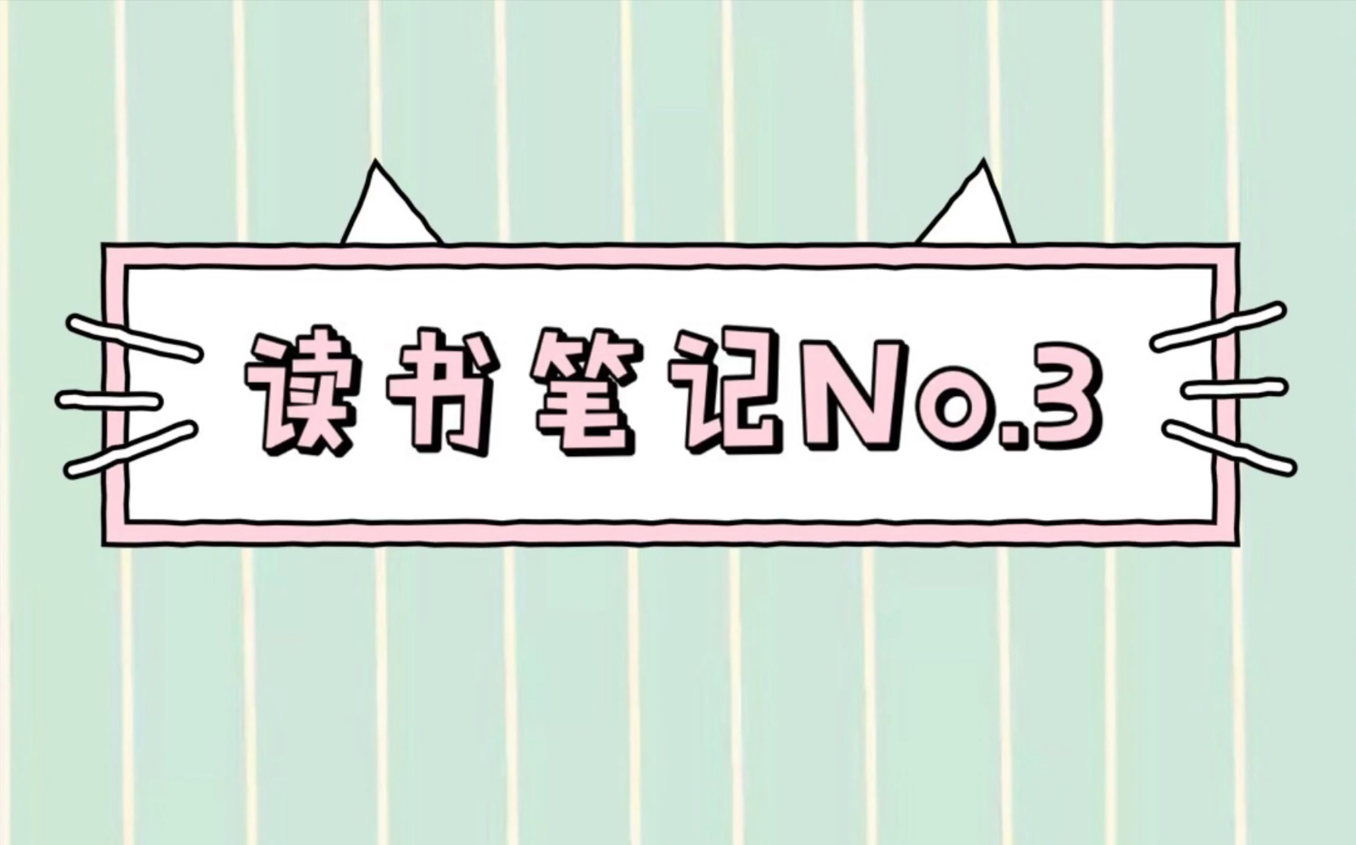 [图]【读书笔记】No.3 | 半小时漫画中国史