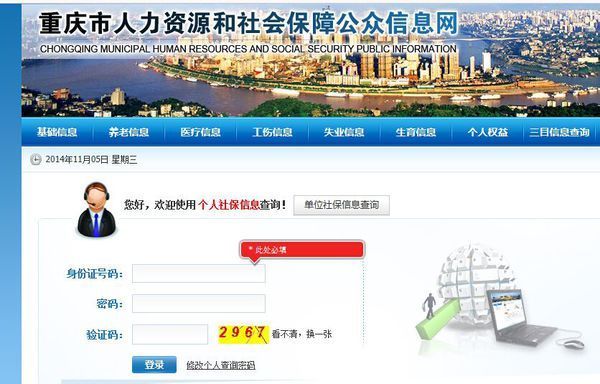 重庆社保卡查询登陆哪个网址