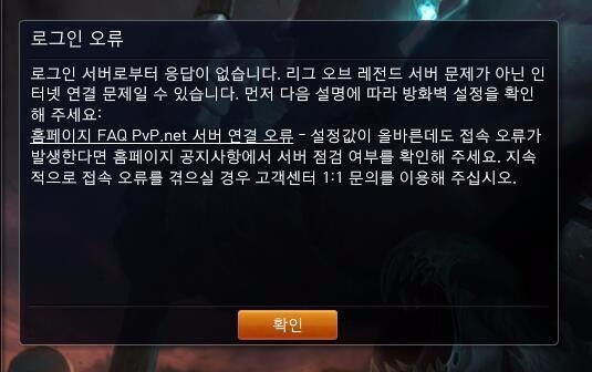 LOL韩服登录不了 怎么做