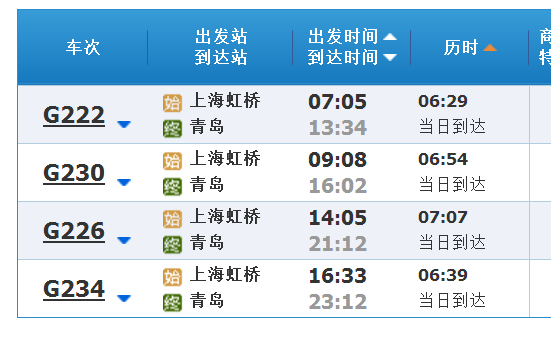 上海到青岛的高铁?