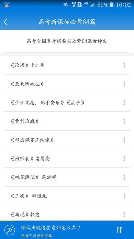 有没有高中要背诵的古诗mp3百度云链接?