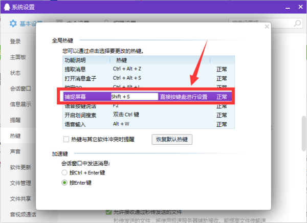 电脑键盘上的Ctrl+Alt+A截图,怎么设置?就是键