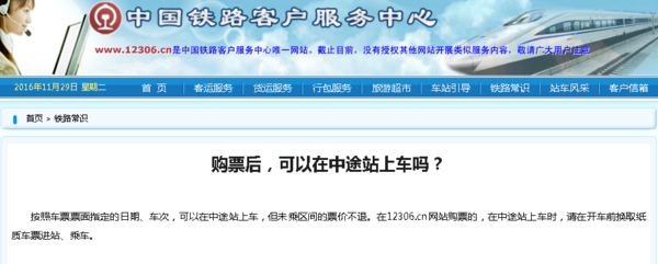 已买好贵阳至长沙高铁票中途能在凯里南站上车