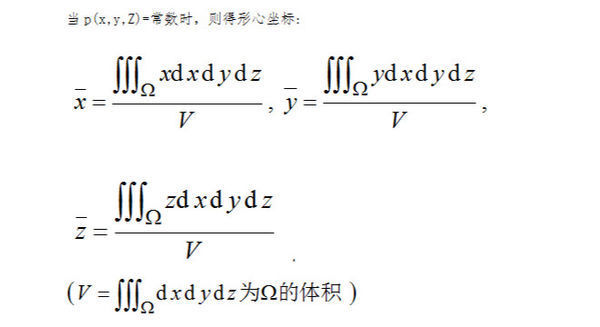 形心和质心的计算公式
