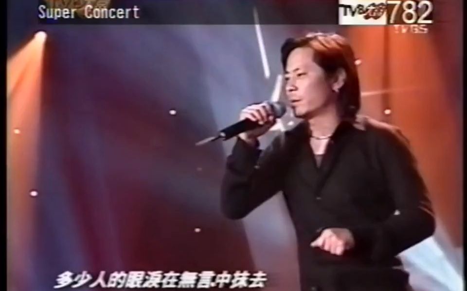 [图]2003 王杰现场演唱亚细亚的孤儿 super concert节目