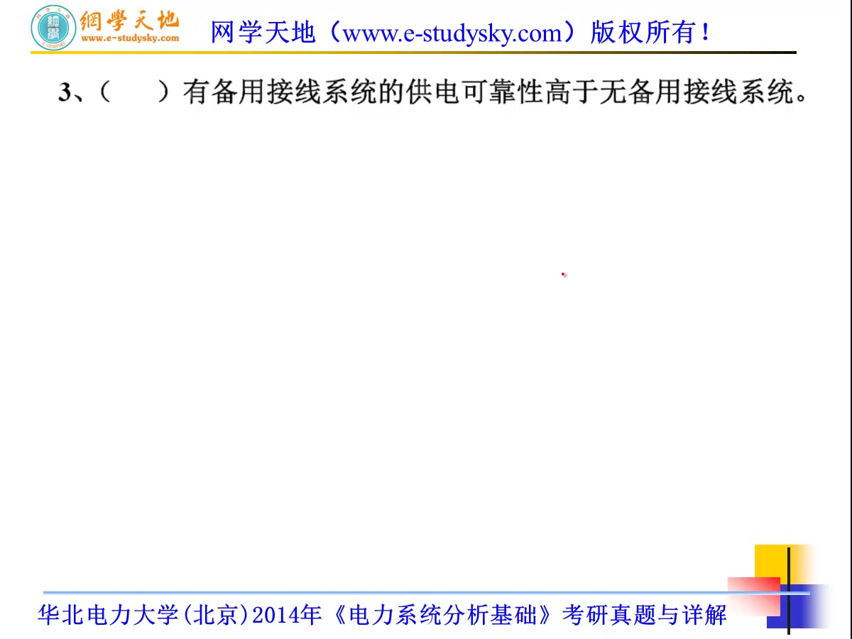 [图]昆明理工大学820电力系统分析考研真题答案昆工电气考研