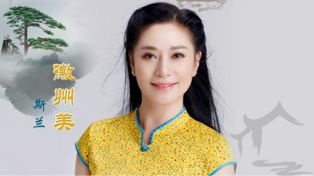 美好安徽 原创音乐作品《徽州美》斯兰演唱_超清mv全网首发