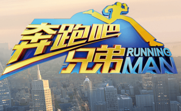 奔跑吧兄弟用大写字母怎么拼