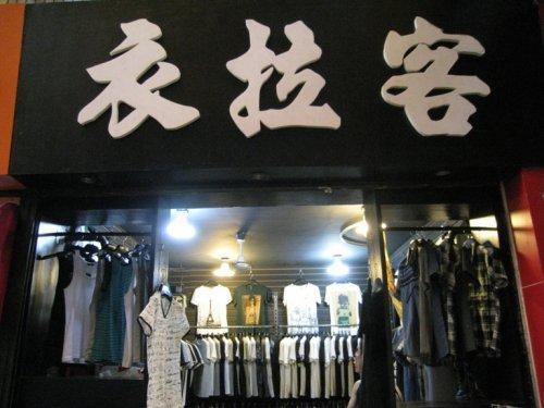 兩個字的女裝店名