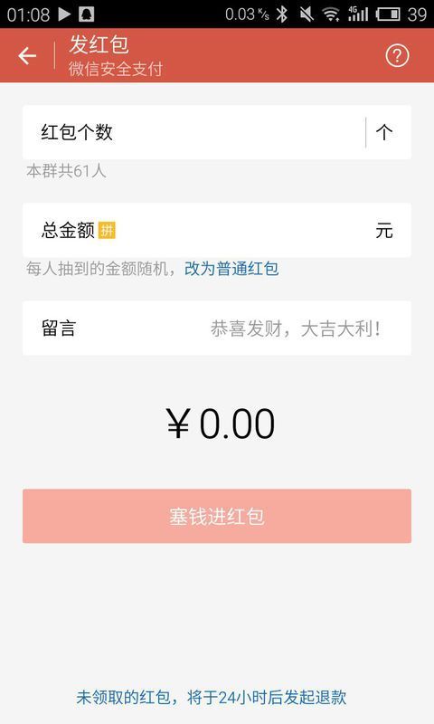 微信上怎么发拼手气红包