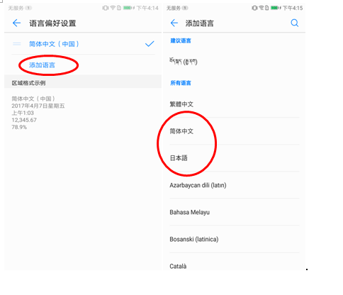 华为手机怎么快速切换中日韩文输入法