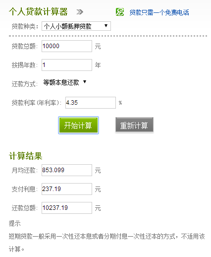 壹财道 贷款1万每月还多少