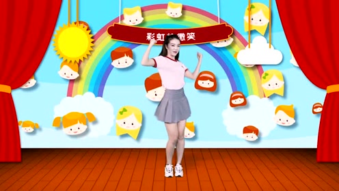 儿童 b>舞蹈 /b>  b>舞蹈 /b>教学 《 b>彩虹的微笑 /b>》笑一笑没