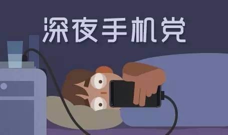 不带手机上床是怎么回事?