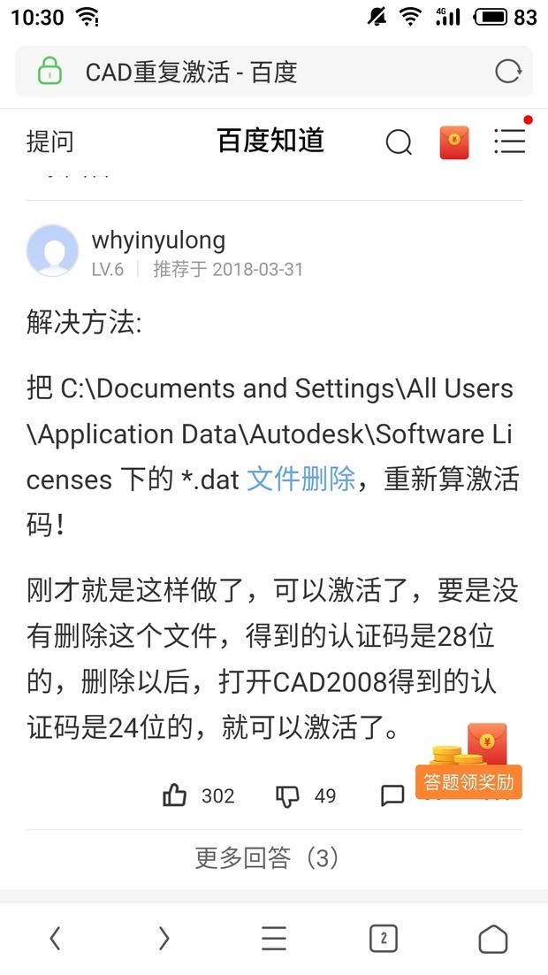 window10下载CAD2016重复激活怎么解决 也