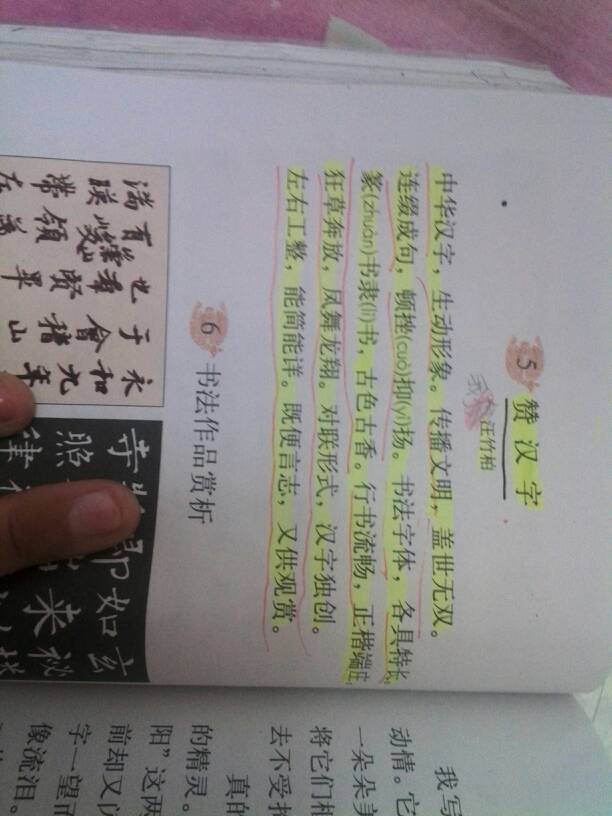 12《赞汉字》是湖南永州人汪竹柏写的,每句话都有一定的含义,如:篆书