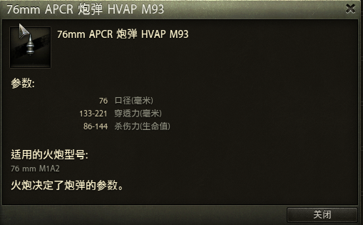 炮弹适用76mm m1a2炮的.装备这门炮的车有如下